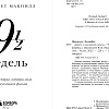 Книга издательства Бомбора. Девять с половиной недель, мягкая обложка (Макнилл Элизабет)