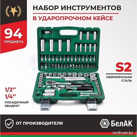 Набор трещотка с головками и битами БелАК Мастер БАК.07005 (94 предмета)