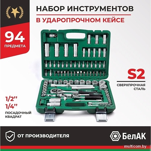 Набор трещотка с головками и битами БелАК Мастер БАК.07005 (94 предмета)