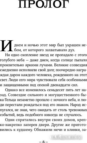 Книга издательства Альпина Паблишер. Терра и тайна Созвездий. Книга 1 (Сара М.)