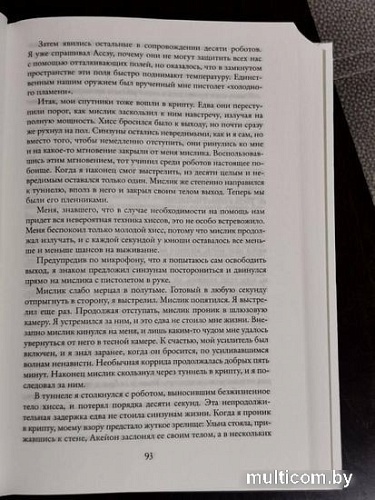 Книга издательства Азбука. Пришельцы ниоткуда (Карсак Ф.)