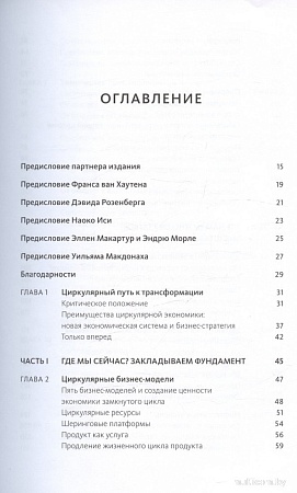 МИФ. Циркулярная экономика, твердая обложка (Лейси Питер, Лонг Джессика, Спиндлер Уэсли)