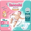 Подгузники Tanoshi S 3-6 кг (72 шт)
