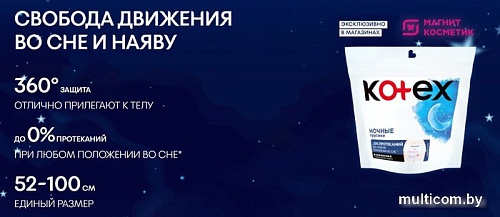 Трусы-подгузники для взрослых Kotex Экстра Защита (2 шт)