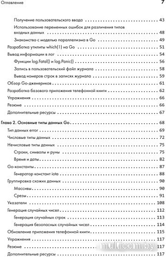 Книга издательства Питер. Golang для профи. Создаем проф. утилиты,парал. серверы и сервисы (Цукалос М.)
