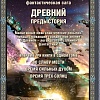 Книга издательства АСТ. Древний. Предыстория 4-6. Подарочное издание, твердая обложка (Тармашев Сергей)