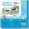 Мозаика-Синтез. Книжки с окошками. Мамы и малыши МС12685