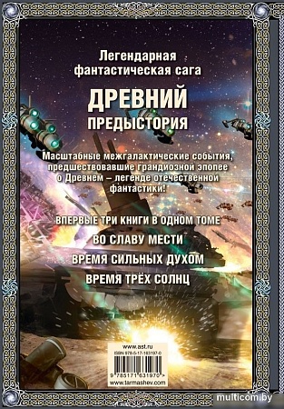 Книга издательства АСТ. Древний. Предыстория 4-6. Подарочное издание, твердая обложка (Тармашев Сергей)