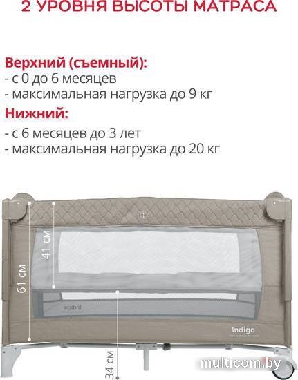 Манеж-кровать Indigo Bon-Bon (бежевый)