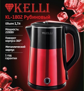 Электрический чайник KELLI KL-1802 (рубиновый)
