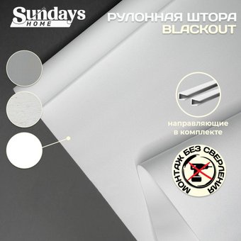 Рулонные шторы Sundays Home Оливия 61х160 с 2-мя направляющими LM-15 150см (белый)