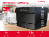 Настольная посудомоечная машина Oursson DW5501CD/BL