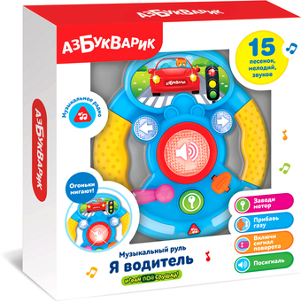Развивающая игра Азбукварик Музыкальный руль Я водитель (голубой) 4680019283845
