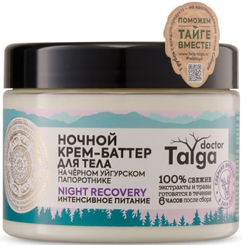 Natura Siberica Крем-баттер Doctor Taiga Butter интенсивное питание 300 мл