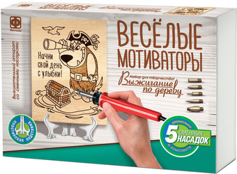 Набор для выжигания Фантазер Веселые мотиваторы Начни свой день с улыбки! 371303
