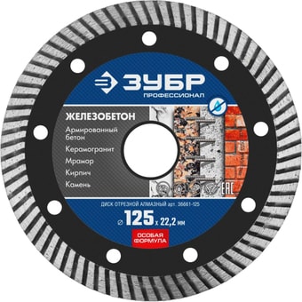 Отрезной диск алмазный Зубр Профессионал 36661-125