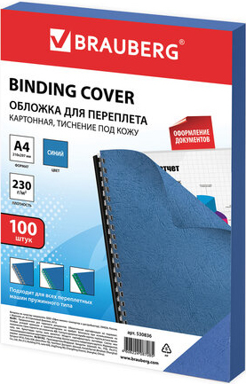 Картонная обложка для переплета BRAUBERG A4 230 г/м2 100 шт 530836 (синий)