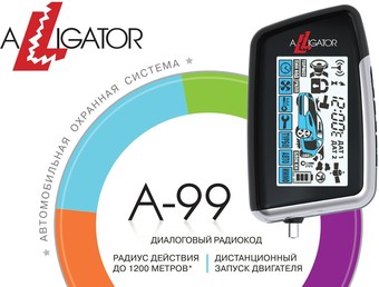 Автосигнализация Alligator A-99