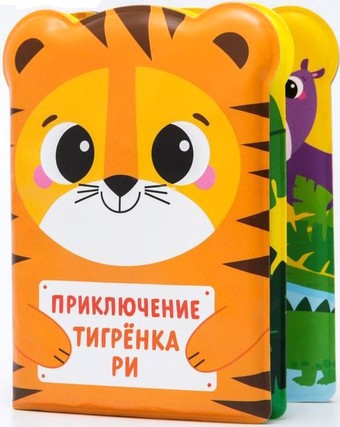 Игрушка для ванной Крошка Я Приключения тигренка Ри 5084668