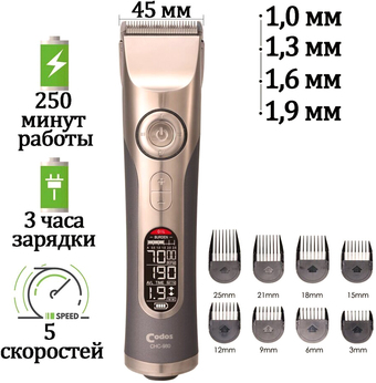 Машинка для стрижки волос Codos CHC-980