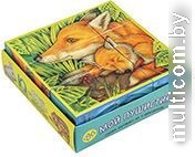 Кубики Айрис-Пресс Умные кубики в поддоне. Мой пушистик 9785811280094