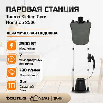 Отпариватель Taurus Sliding Care NonStop 2500