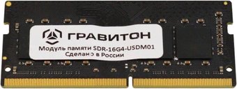 Оперативная память Гравитон 16ГБ DDR4 SODIMM 3200 МГц SDR-16G4-USDM01