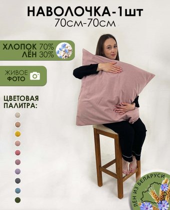 Постельное белье Mio Tesoro 70x70 Лён7070Н-11