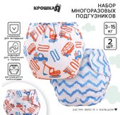 Многоразовый подгузник Крошка Я Машинки (белый/голубой)
