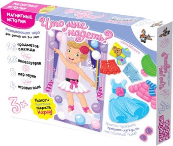 Магнитная доска Десятое королевство Что мне надеть? 01673