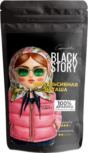 Кофе Blackstory Импульсивная Наташа зерновой 500г