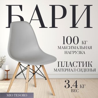 Стул Mio Tesoro Бари SC-001 (светло-серый /дерево)
