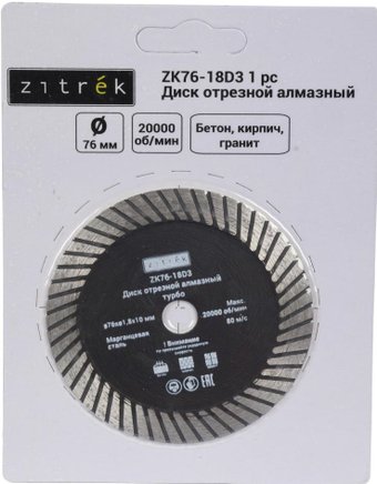 Отрезной диск алмазный Zitrek ZK76-18D3 081-1205