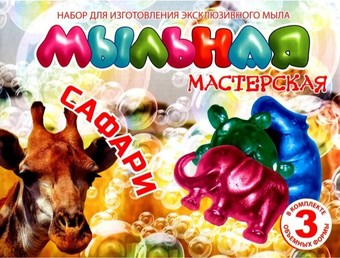 Набор для опытов Инновации для детей Мыльная мастерская. Сафари 743