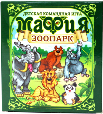Десятое королевство Мафия Зоопарк 04182