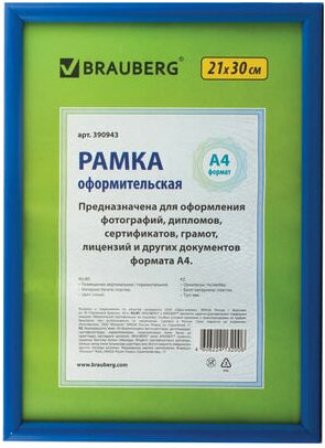 Фоторамка BRAUBERG Hit2 390943