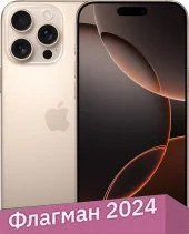 Смартфон Apple iPhone 16 Pro Max Dual eSim 256GB (пустынный титан)