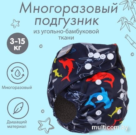 Многоразовый подгузник Крошка Я Акулы 9050607