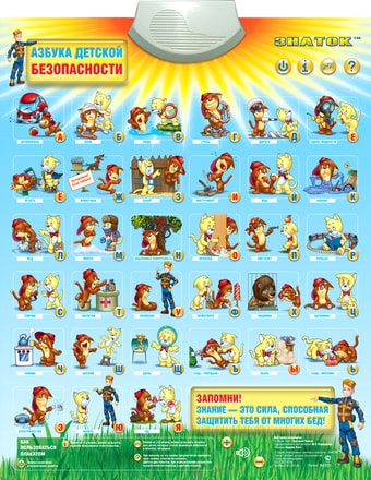 Интерактивная игрушка Знаток Азбука Детской Безопасности PL-11-BZ