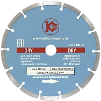 Отрезной диск алмазный Калибр Dry 130105