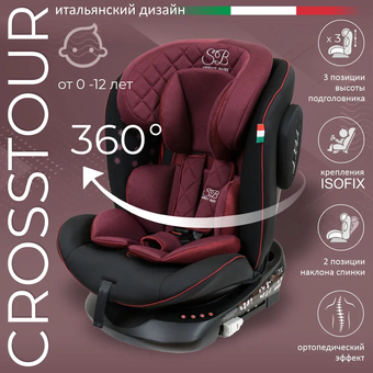 Детское автокресло Sweet Baby Crosstour 360 SPS Isofix 0-36 (винный/черный)