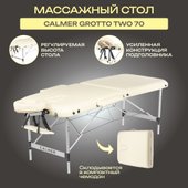 Массажный стол Calmer Grotto Two 70 (бежевый)
