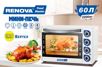 Мини-печь Renova MO-60GFRLTW1