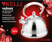 Чайник со свистком KELLI KL-4346