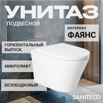 Унитаз подвесной Saniteco KW-9005W в комплекте с инсталляцией + 64110 + S-IN-MZ-VECTOR