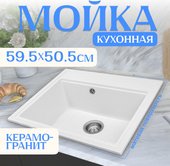 Кухонная мойка Saniteco Mare (белый)