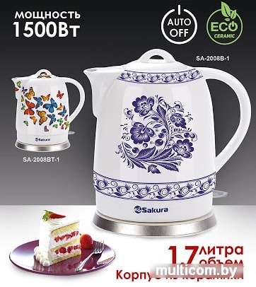 Электрочайник Sakura SA-2008BT-1