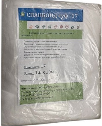 Укрывной материал Агросетка-Юг Спанбонд No30 белый (2.1x10 м)