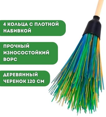 Метла ЧистоОпт круглая 4 кольца