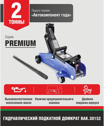 Подкатной домкрат БелАК Premium BAK.30152 2т